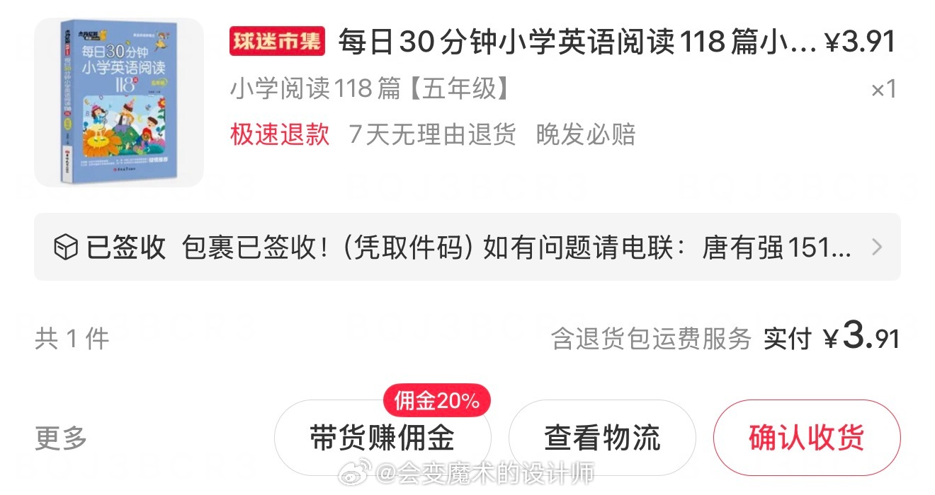 这是让我领到红包了？3.9元拿下一本英语书