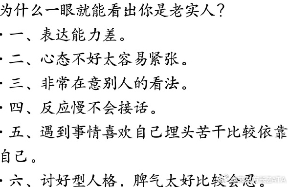 老实人，太容易被“欺负”。 