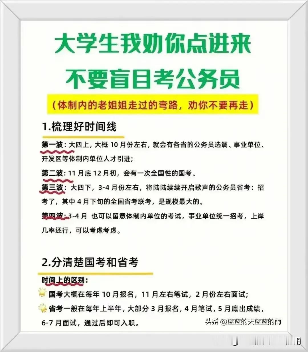 珍惜你的“应届生”身份！大学生请你不要盲目考公务员！速收藏