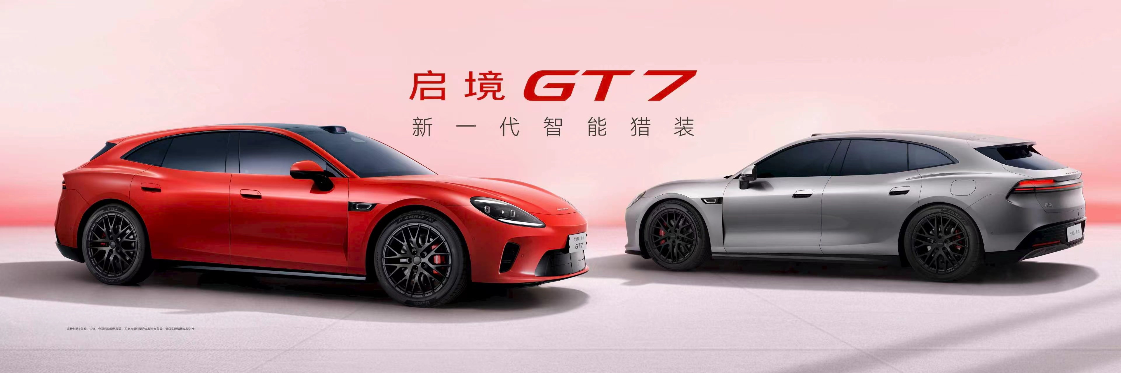 启境GT7外观正式揭晓，5050*1980*1470mm 的车身尺寸及3000m