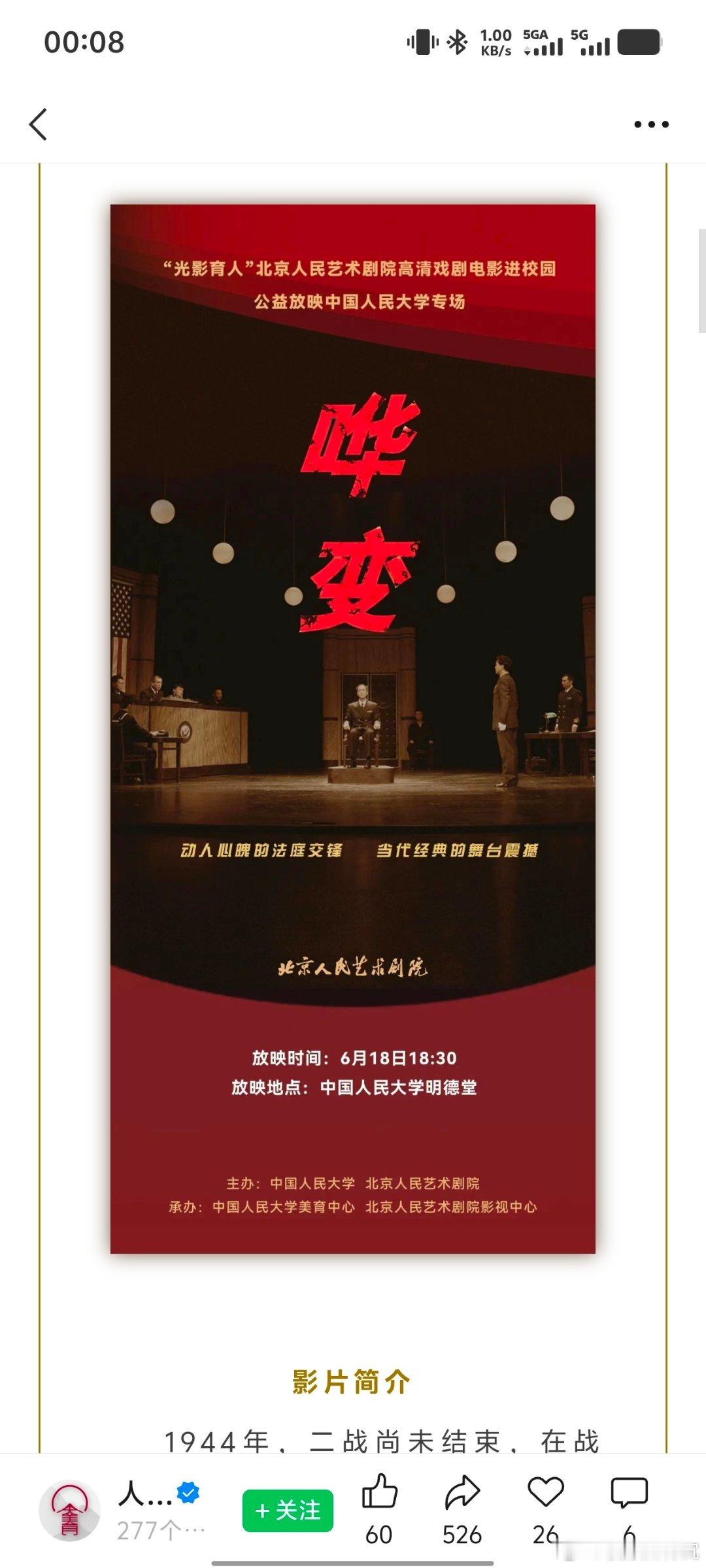我疯了中午喝完酒错过了人艺来学校演出的《哗变》早上活生生领的票晚上硬生生九点睁的