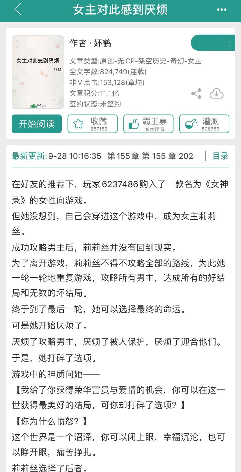 看到一本女主文，魔幻题材类似于赛博和废土，收藏量不少，全文免费[开学季] 