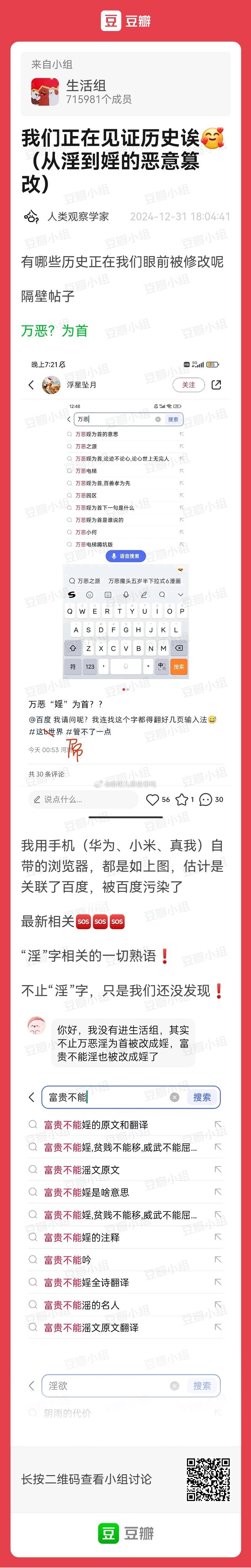 刷到了这个帖子，也是让人蛮无语的，搜索引擎也是🈶性别的啊~[怒][怒] 