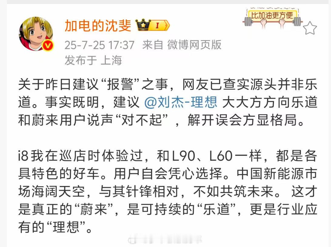 蔚来沈斐要求理想高管道歉 理想和蔚来的口水战都这么直接了么？等一个理想汽车的回应