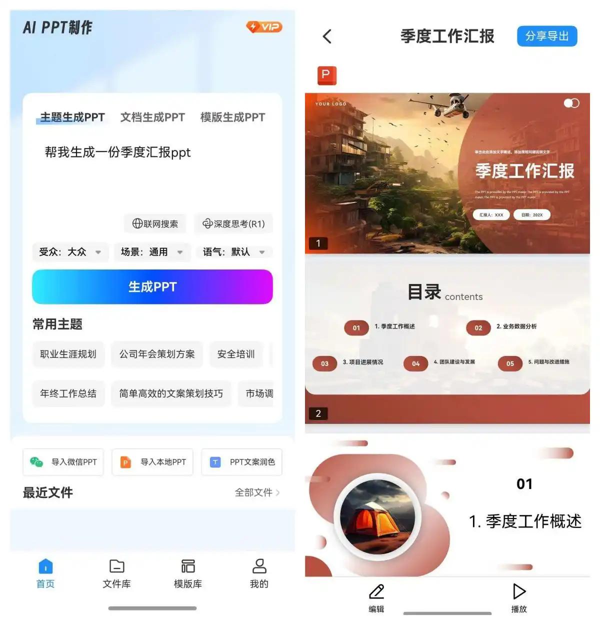 鸿蒙版Ai PPT制作师：动动嘴就能把PPT做了！

开工第一周，最怕临时被cu