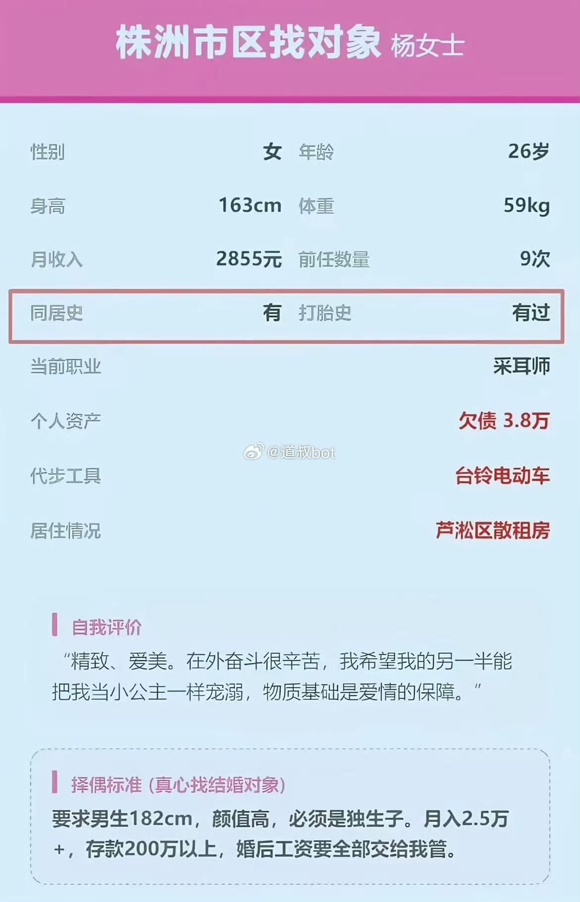 一份逆天又实诚的征婚启事。女方26岁妙龄，身高163，59 公斤，坦白自己有同居