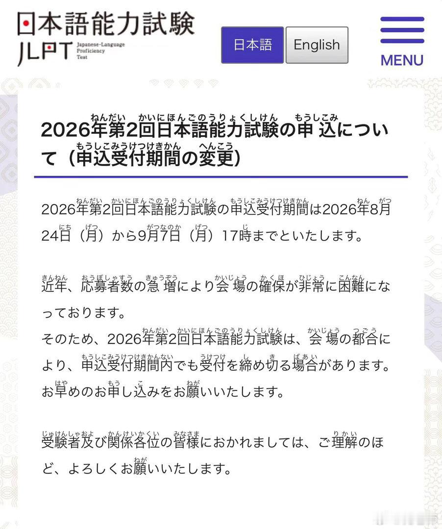 JLPT日方报名时间确定 