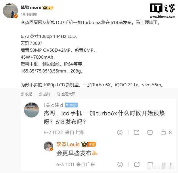 一加Turbo 6X手机规格曝光，有望618前发布6 月 4 日消息，6 月 3