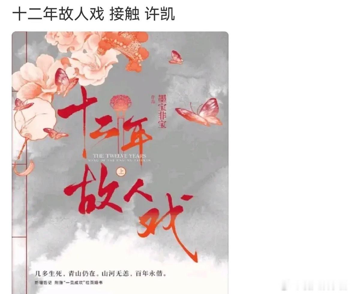 《十二年故人戏》🍉男主许凯，期待吗 ​​​