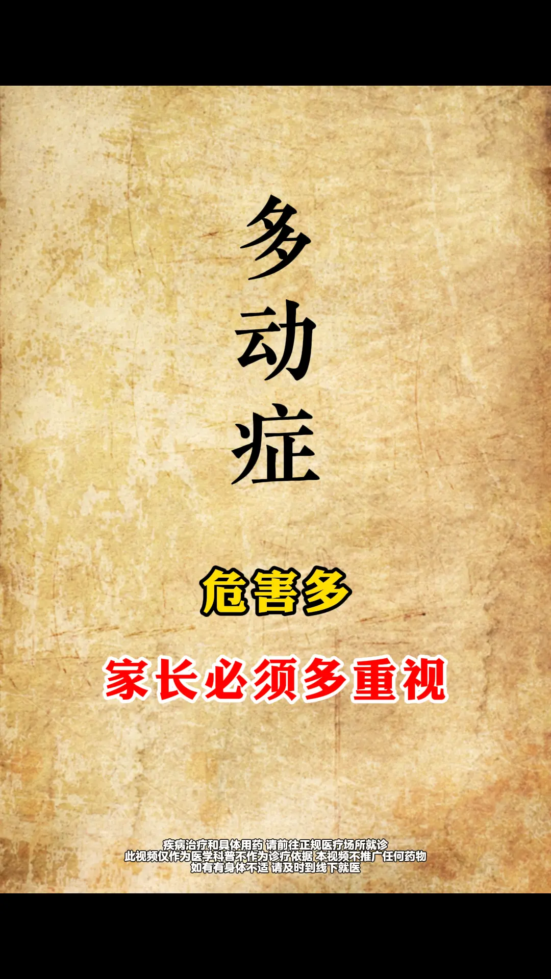 20 世纪50年代以前小儿多动症并不被认为是一种疾病，只是单纯认为是由...