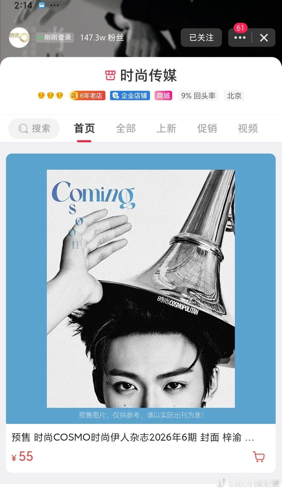 梓渝cosmo 梓渝首本五大COSMO限量10W册，小yuni们拔刀吧！售卖时间