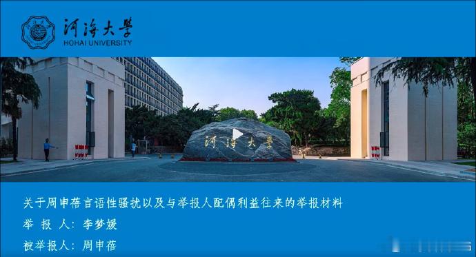 河海大学回应女博士实名举报导师热点观点 不知道什么时候走，导师和学生本来应该是亲