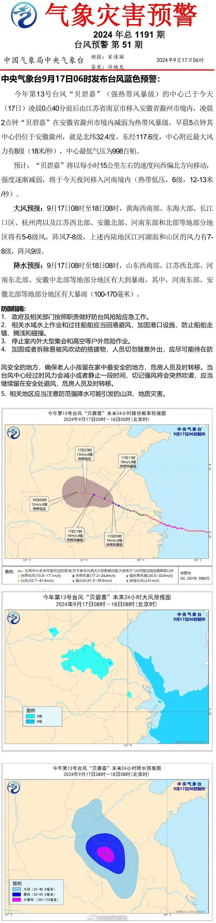 【#台风贝碧嘉将转移方向#：于今天夜间移入河南境内】#台风贝碧嘉最新路径#据@ 