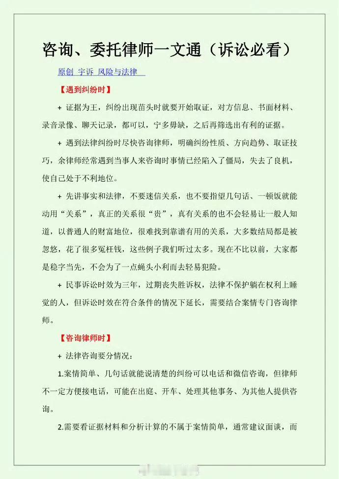 咨询、委托律师一文通（诉讼必看）