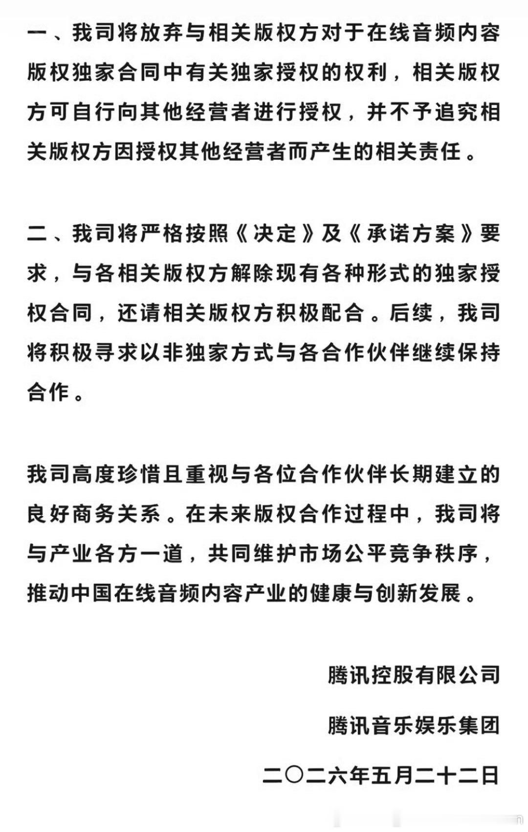 鹅要放弃30天独家版权了？那kpop还卖数专吗感觉用AM的要享福了到时候是不是k