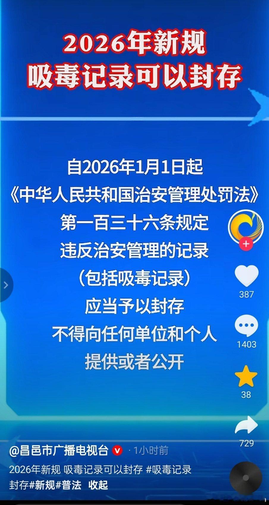 2026年新规 吸毒记录可以封存。你们支持吗？2026年起吸毒记录可封存