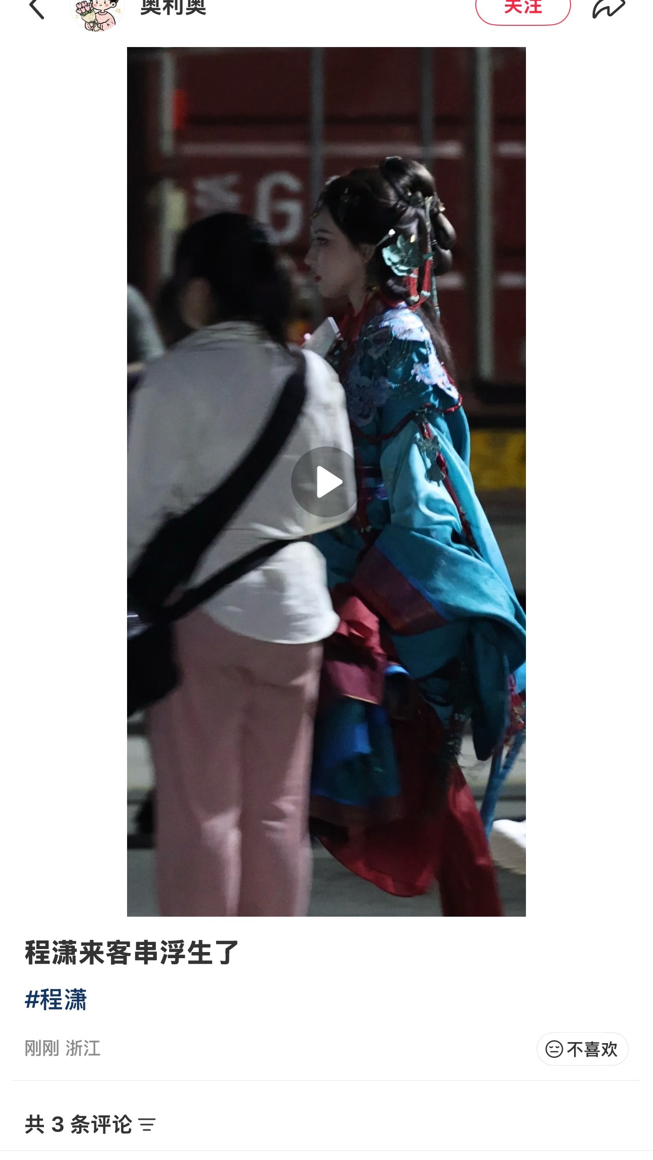 程潇来客串浮生了哎