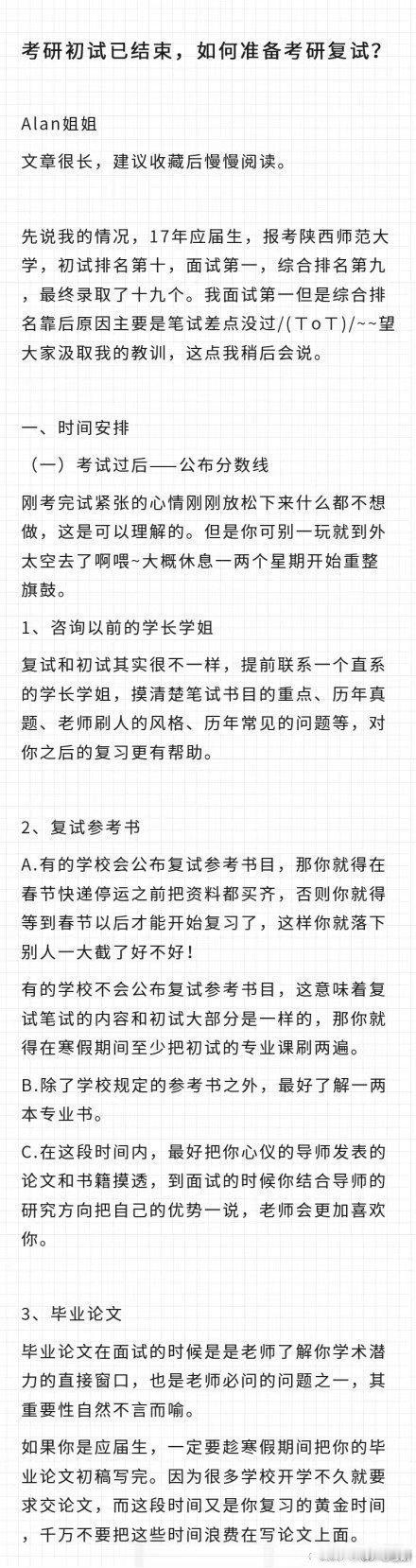 初试垫底但面试第一‼️的考研复试备考清单 成绩已经出了，可以开始准备复试了，不放