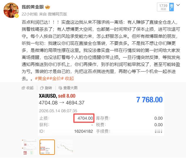 总结：5月14日共做五单，大获全胜。总盈：1010点。 4699空单4685离场