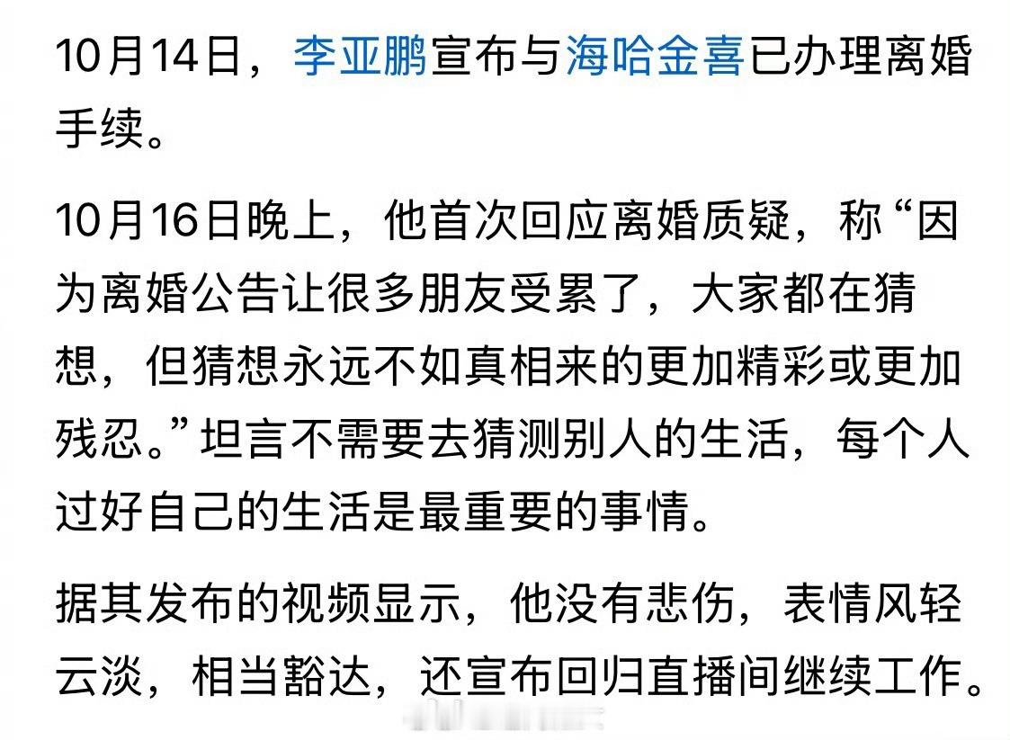 李亚鹏宣布回归直播间李亚鹏刚离完婚，就宣布要回归直播间带货[吃瓜] ​​​