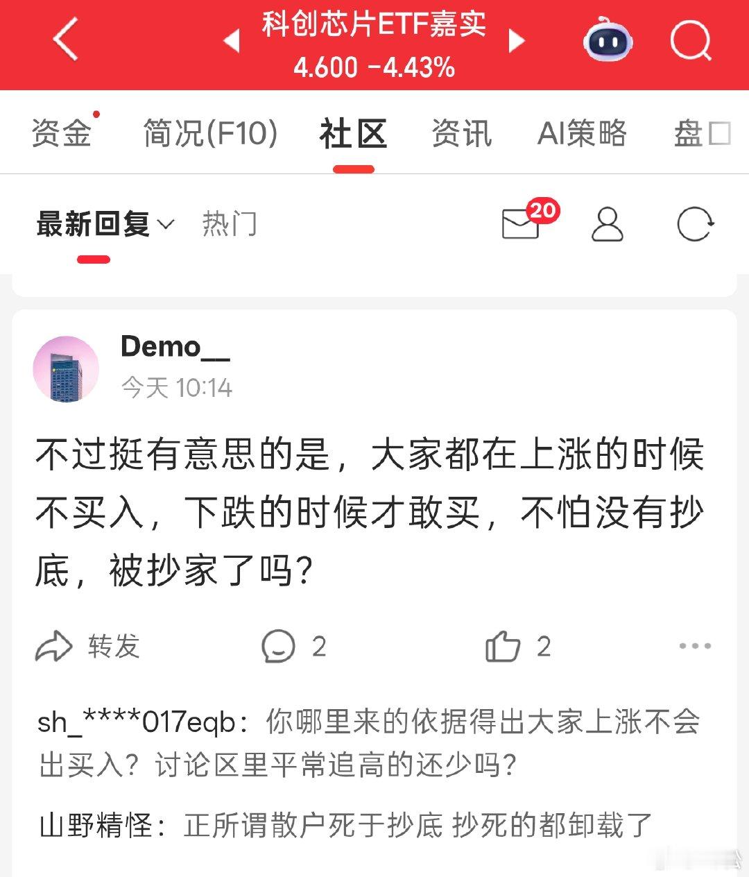 2026 年 7 月 2 日。11:25散户抄底热门板块芯片的 ETF。网友们分