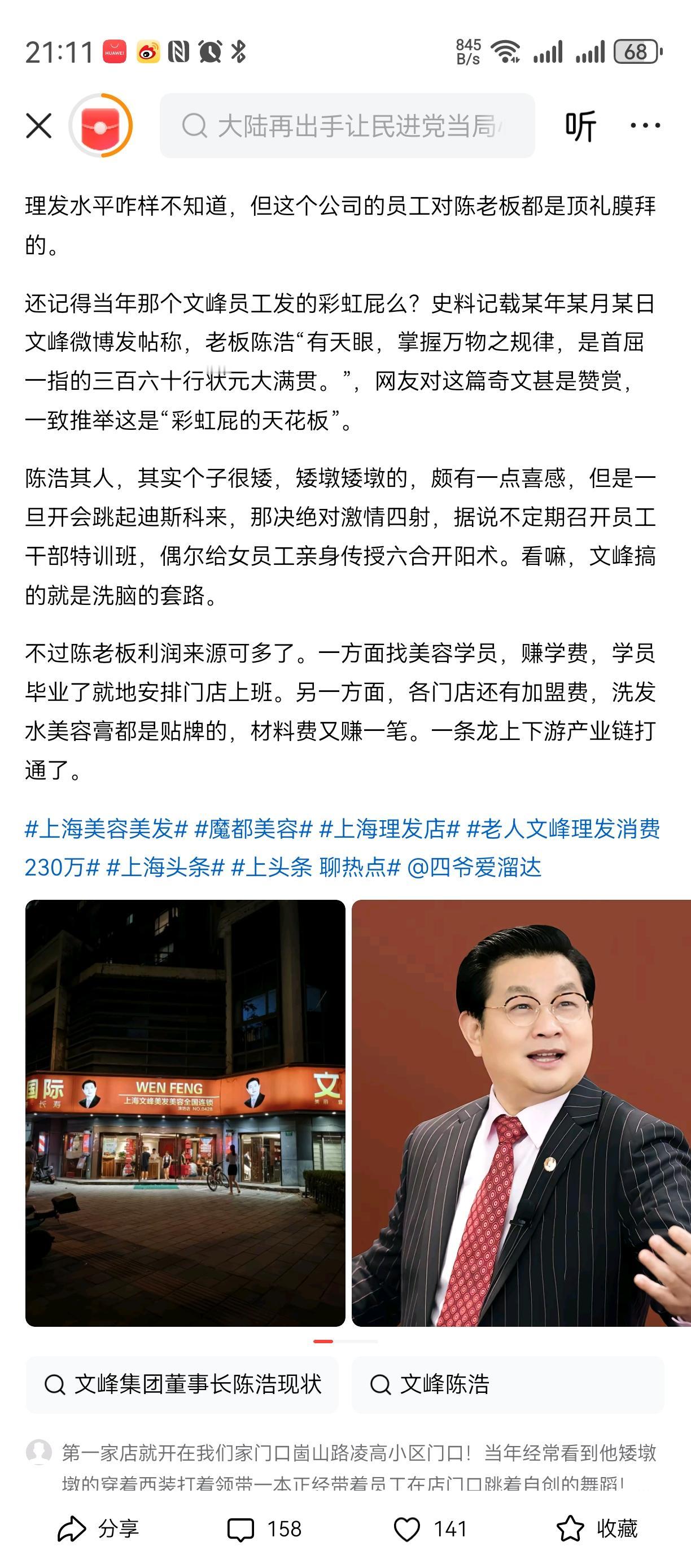 托尼天花板文峰老板[赞][强][擦汗]
几十年职场舞跳起来，
应该是鼻祖级人物。