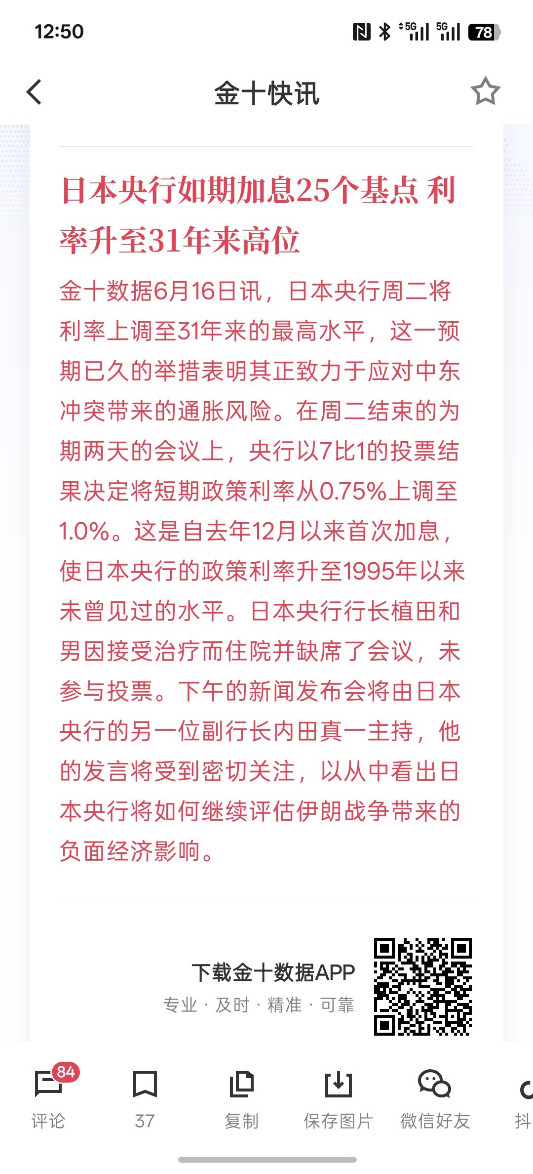 日本30年来首次加息加到1%，也是利率30年来最高点，日本加息主要是日本通胀持续