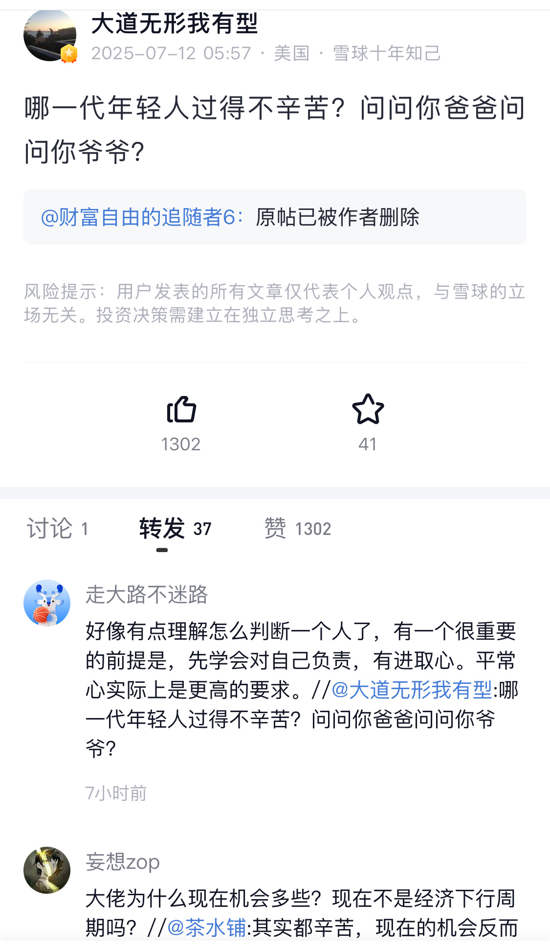 段永平反问网友哪一代年轻人过得不辛苦？问问你爸爸问问你爷爷？不过段永平转发的原帖