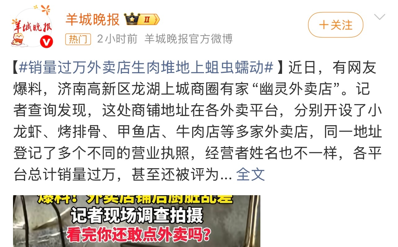 销量过万外卖店生肉堆地上蛆虫蠕动太无语了也。有时间还是自己做饭吧。这个你怎么看？