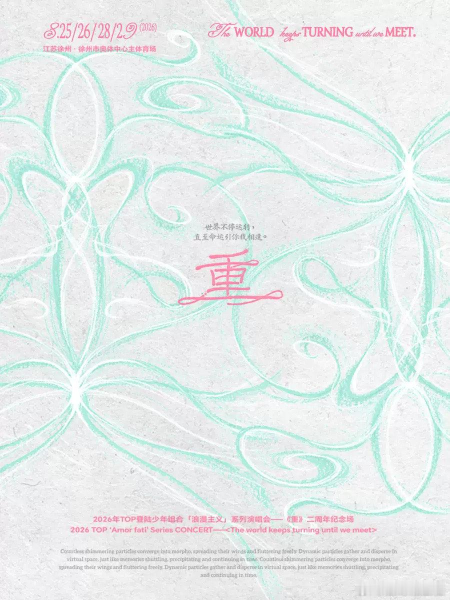 TOP彩排TFBOYS的剩下的盛夏这是师兄很经典的歌了～公司有版权就是好呀～ 