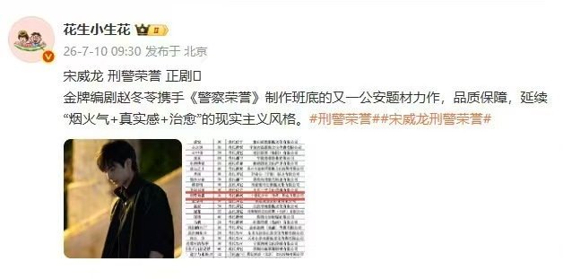 宋威龙去正剧了彻底打破固有印象的组合来了，宋威龙搭档擅长现实向创作的赵冬苓，深耕