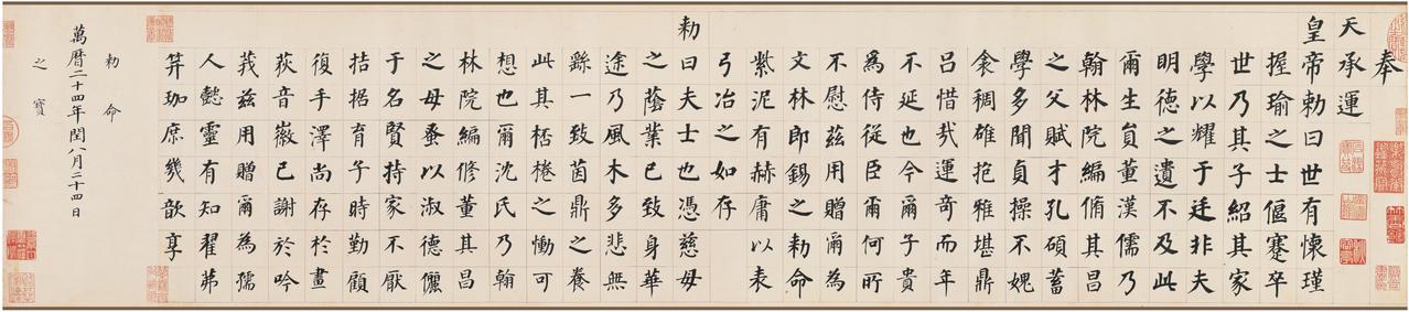 董其昌楷书勒稿本卷书法欣赏