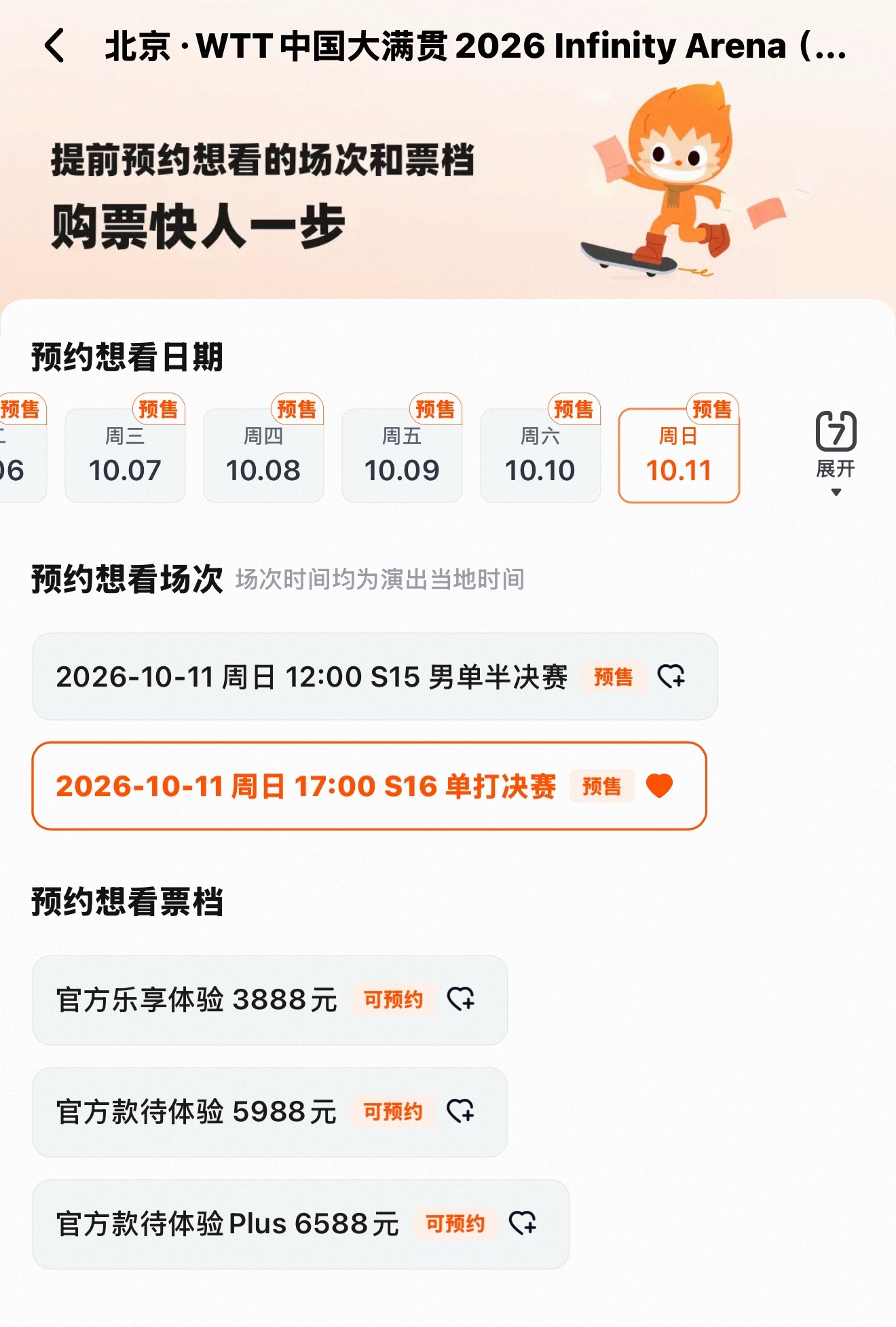 6588这个乒乓球越来越癫了[淡淡的][淡淡的] ​​​