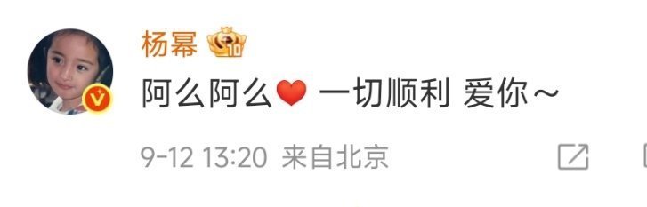 从杨幂的回复看友谊，逐渐敷衍！[卡皮巴拉][卡皮巴拉][卡皮巴拉]杨幂回复了祝绪