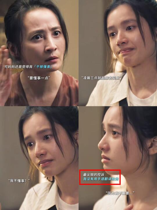 细节就是：连争吵时她都在顾及妈妈的情绪😭