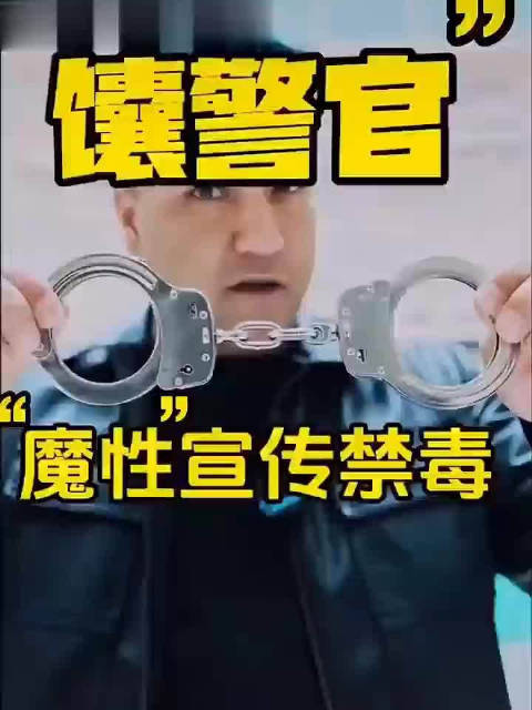 馕警官和馕言文是怎么走红的“馕警官”和“馕言文”的走红是多种因素共同作用的结果。