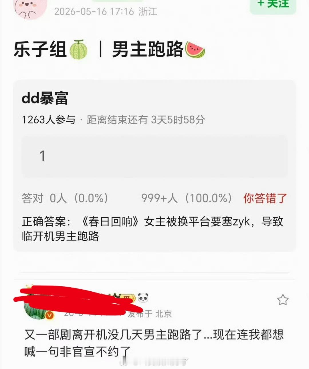 网传《春日回响》女主被换成平台的zyk了，导致临近开机男主跑路了，真的假的？ 