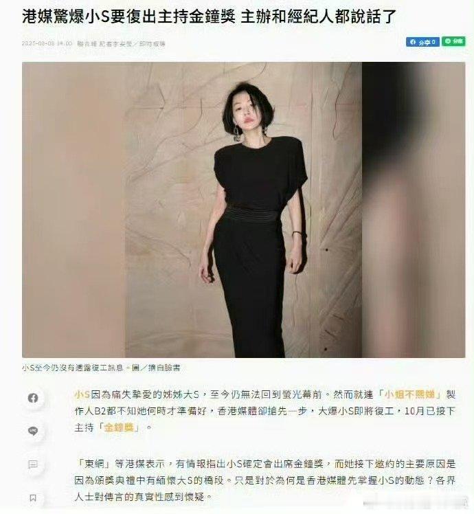 小S方回应复出传闻 小S否认复出主持金钟奖，休息好再复出啊！小S否认复出主持金钟