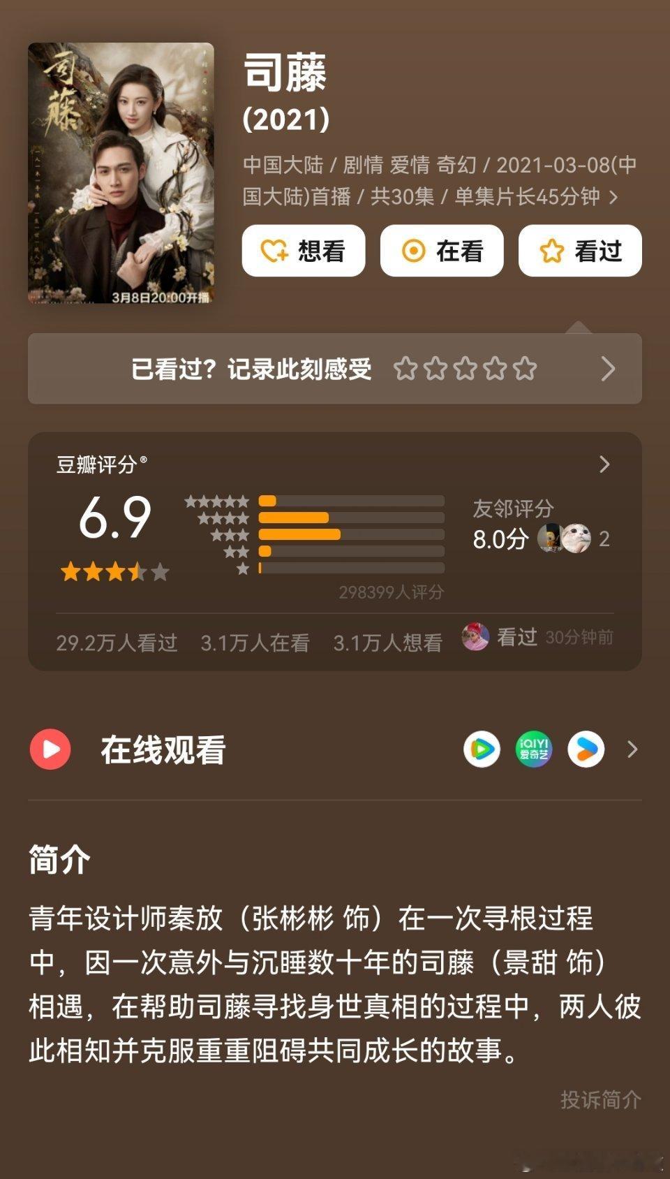 尾鱼改编作品最好看的就是司藤，大家喜欢看这类题材的可以去看看，这部剧最主要的是不