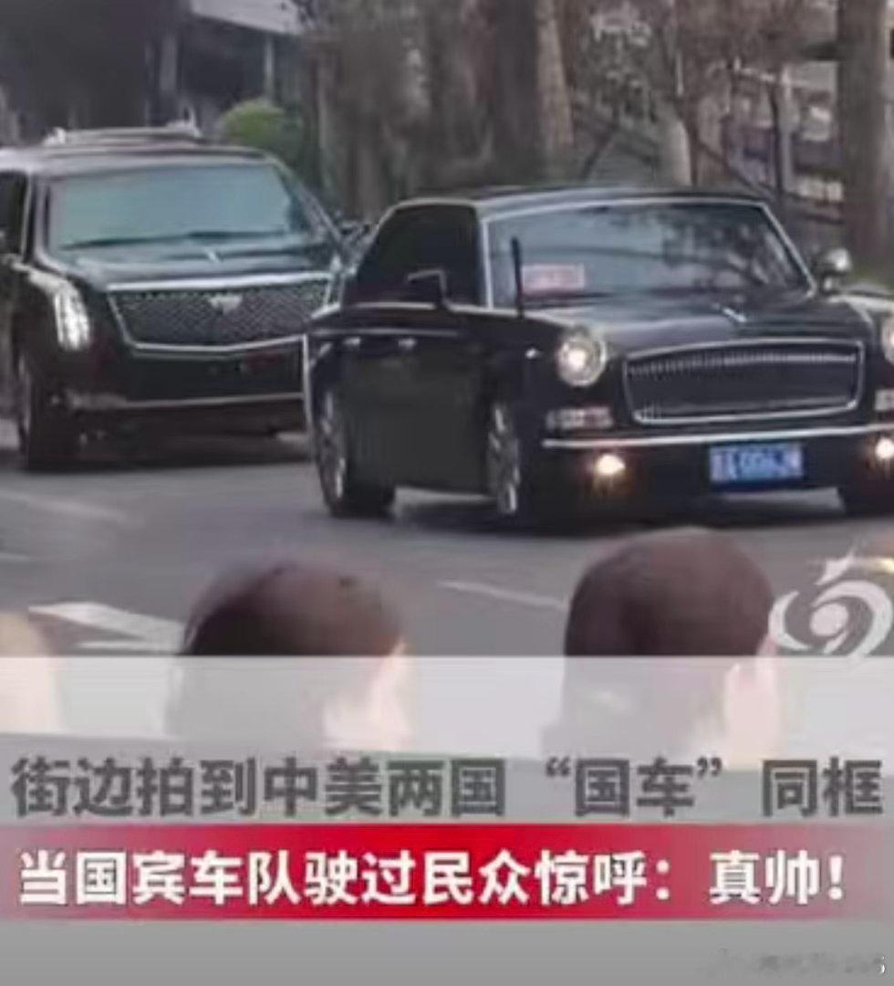 关键时刻还是得，红旗和凯迪拉克特朗普访华
