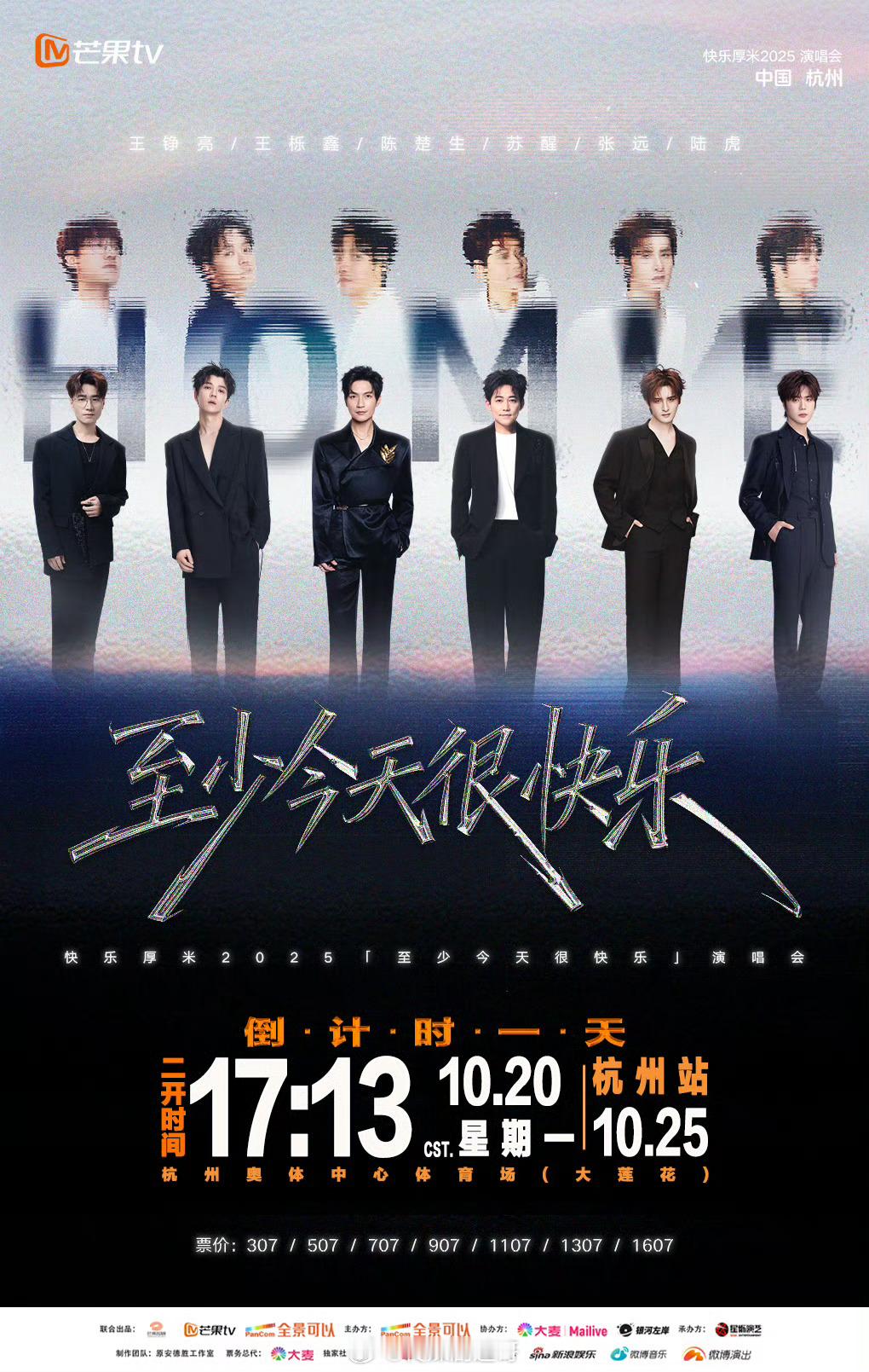 至少今天很快乐演唱会明日二开，没有抢到的宝子，明天可以蹲了⏰二开时间：10月20