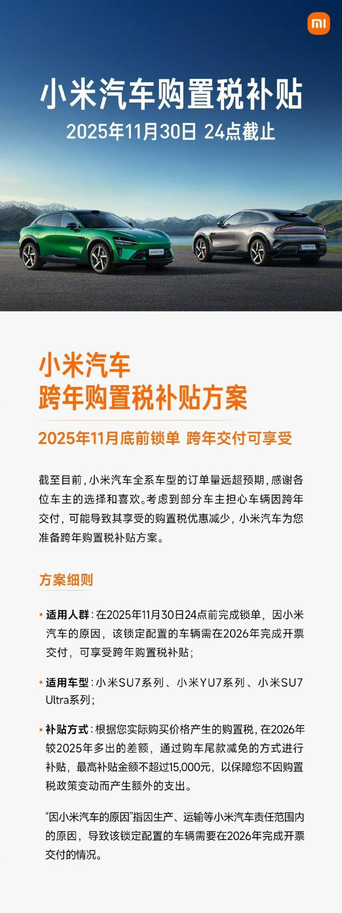 提醒一下，过了今天再下单....就没有购置税兜底补贴了