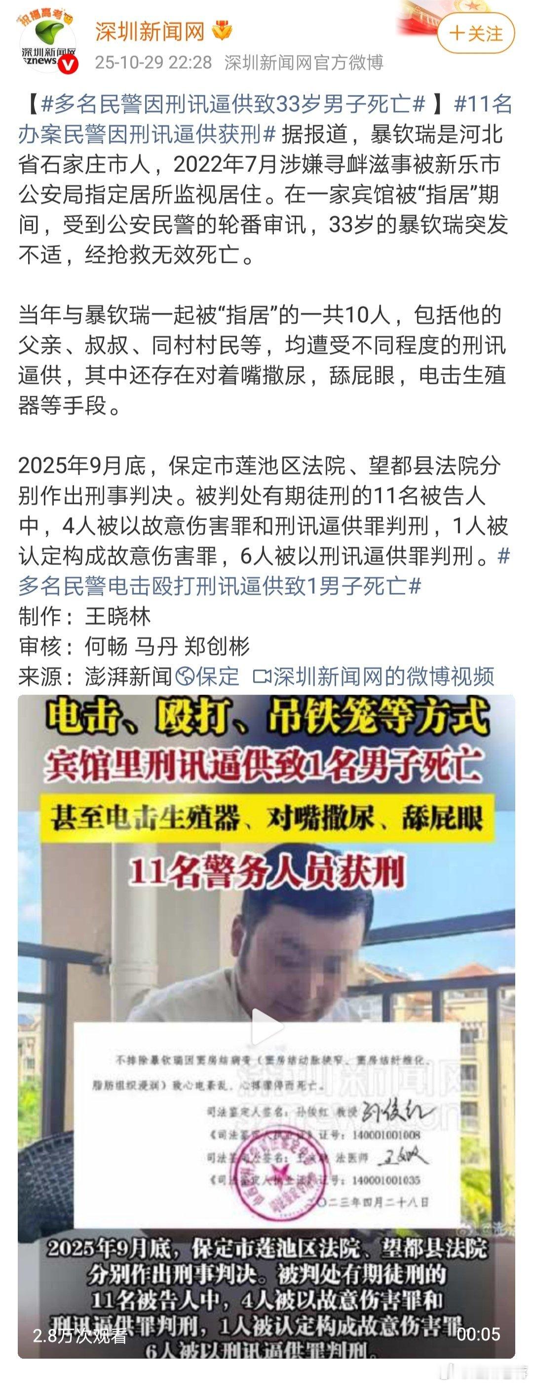 多名民警因刑讯逼供致33岁男子死亡这…… ​​​