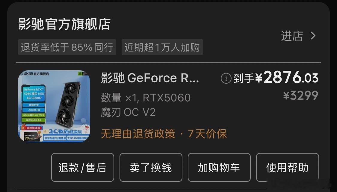 3 月份买的 5060这个价格现在还能买到不 