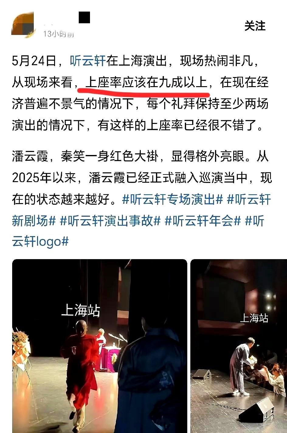 5月24日，曹云金在上海演出，那是真正的满坑满谷，100元到580元的票全卖光。