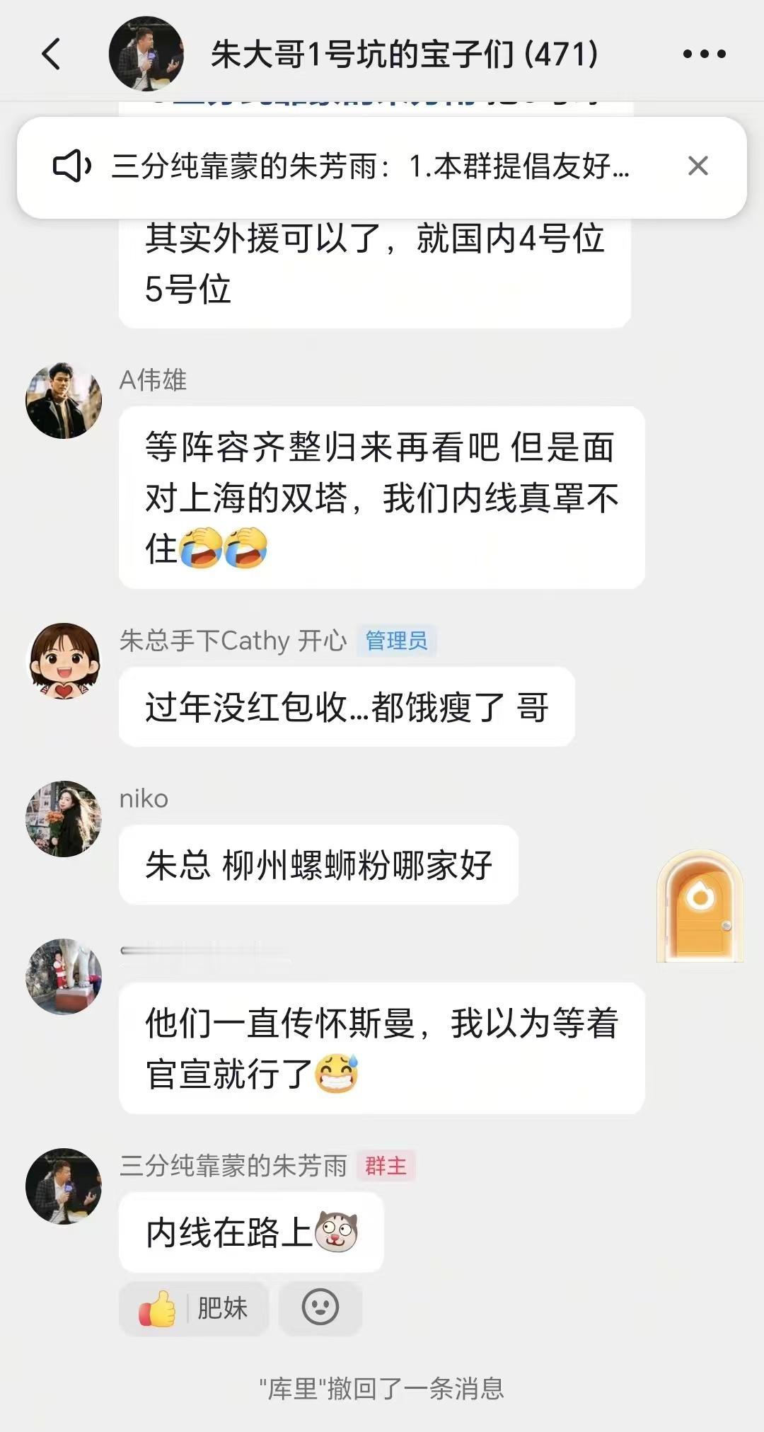 朱芳雨粉丝群透露“内线在路上”，看似玩笑话，实则一语双关！

朱芳雨今天在粉丝群