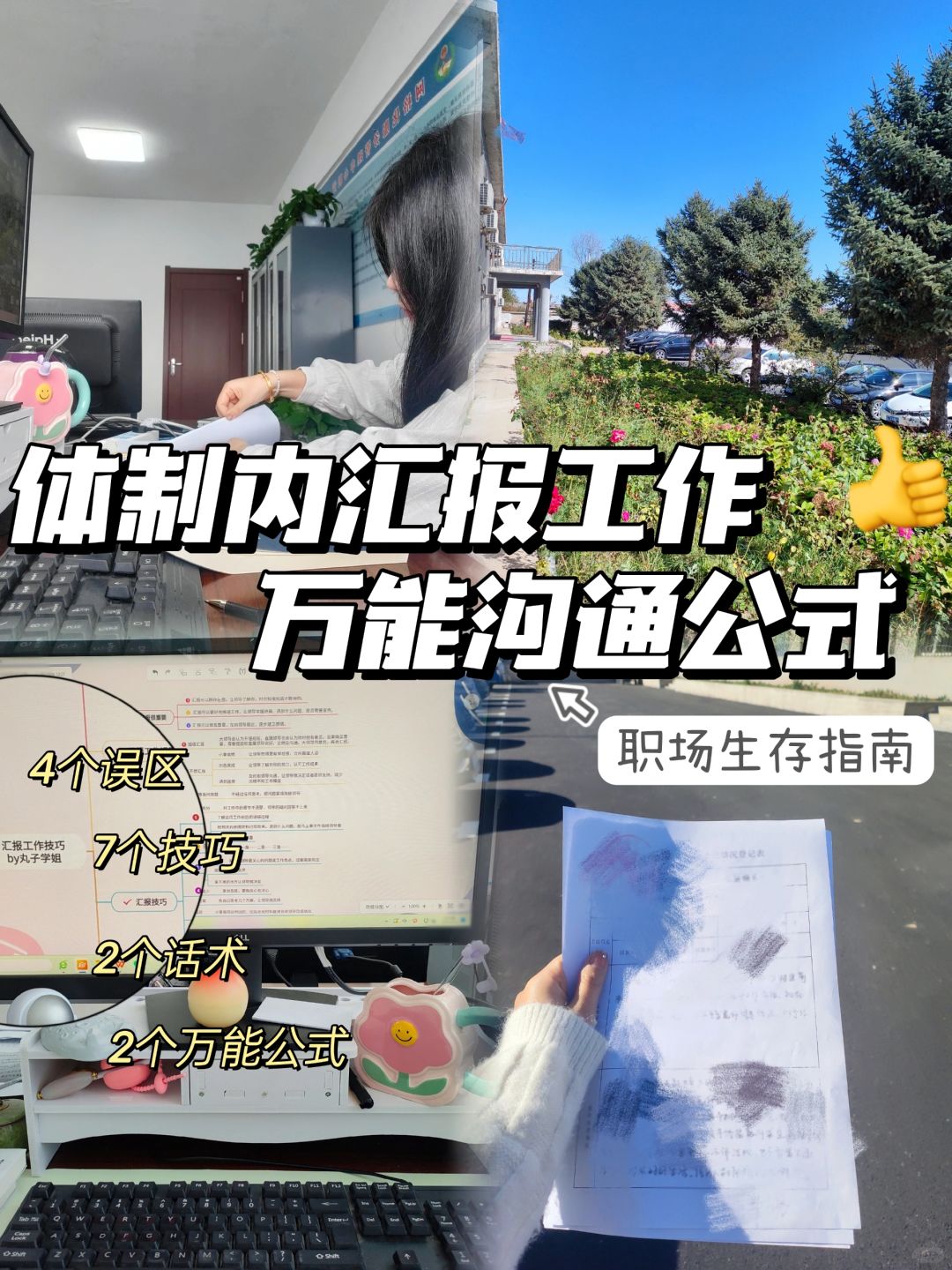 体制内|主动汇报，是拿捏领导的最好方式