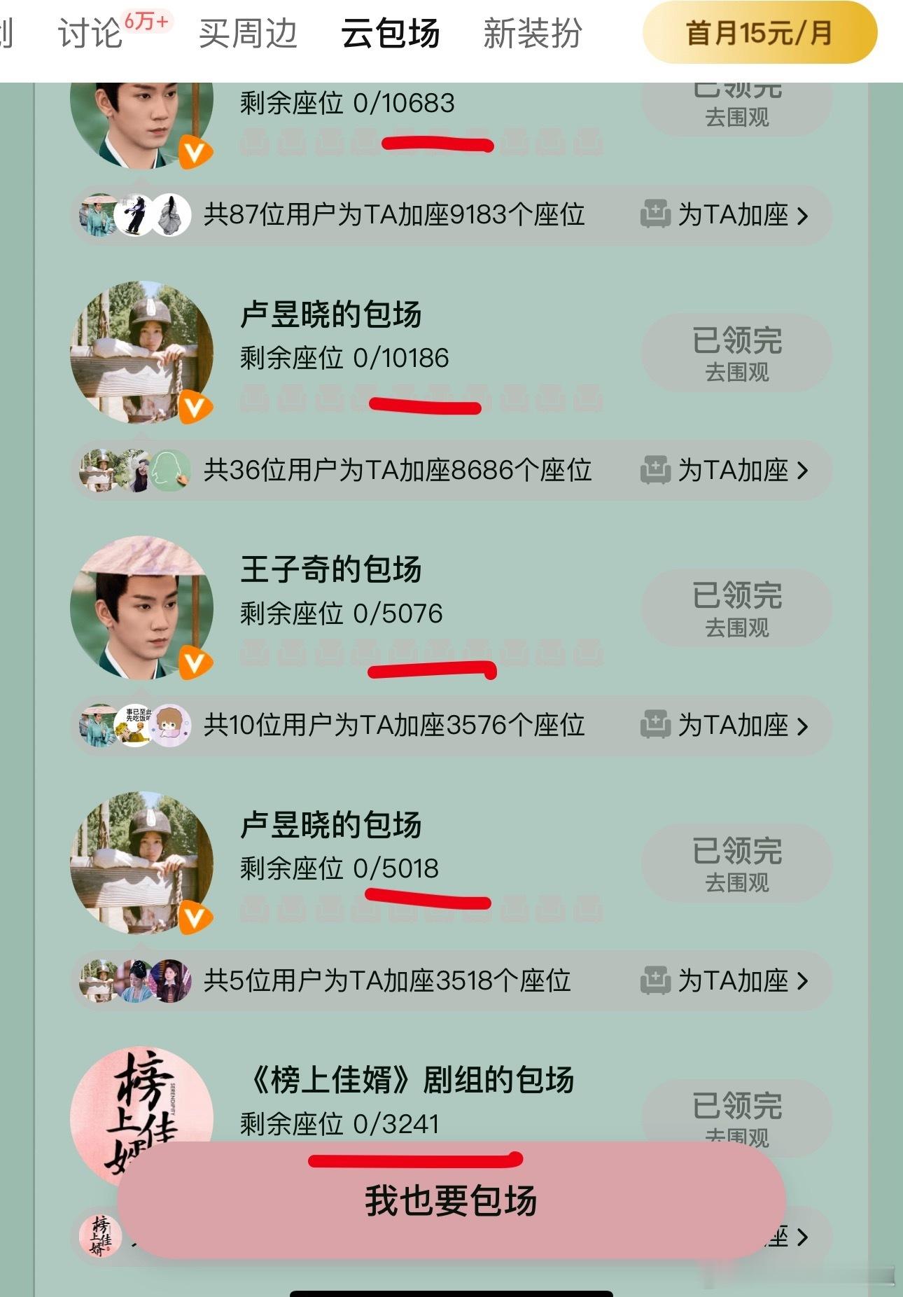 榜上佳婿男女主还在努力云包场。听说男女主片酬收的比较高，现在剧大扑街，以后还想接