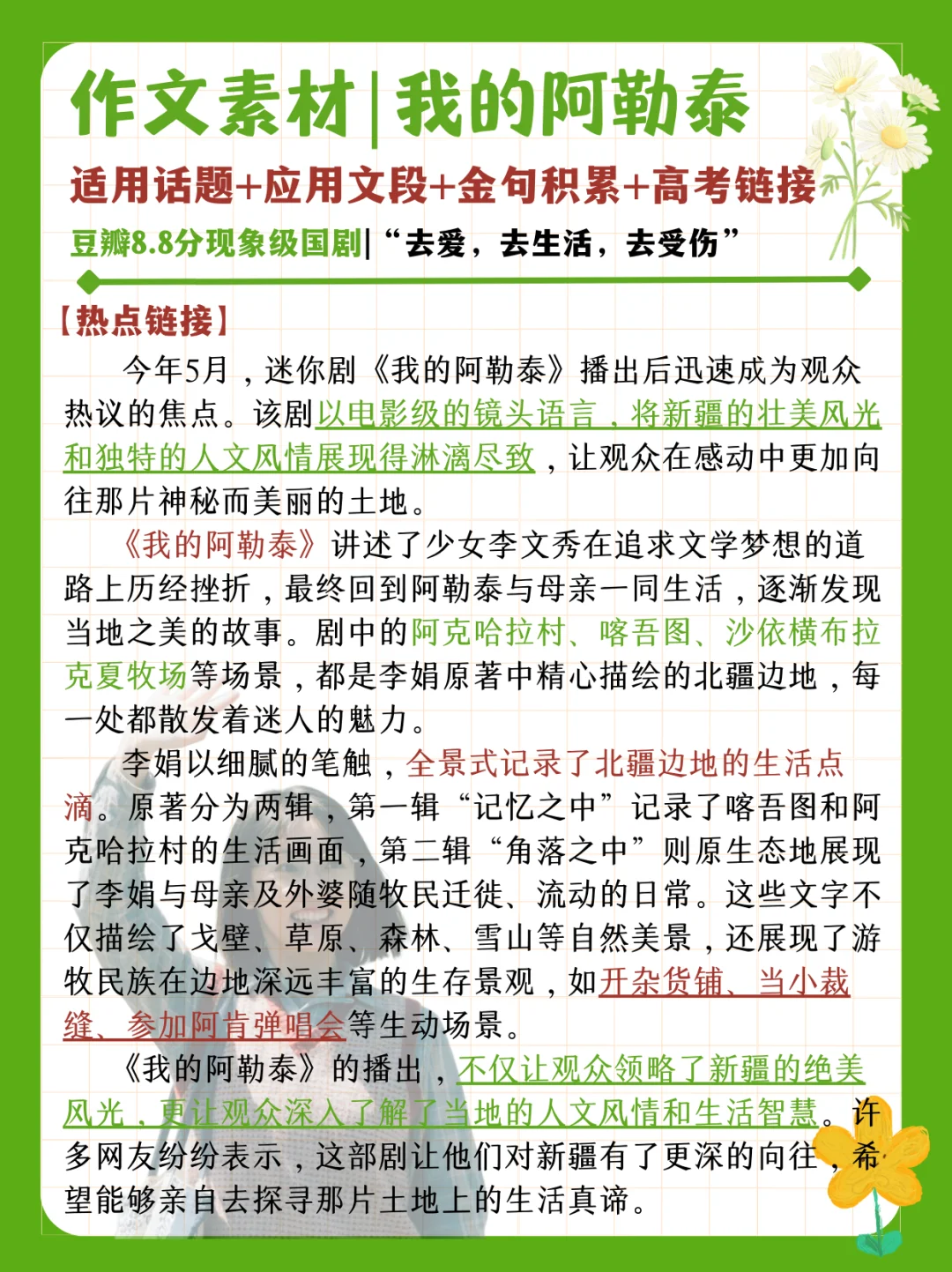 热点素材｜我的阿勒泰🐎去爱去生活去受伤吧