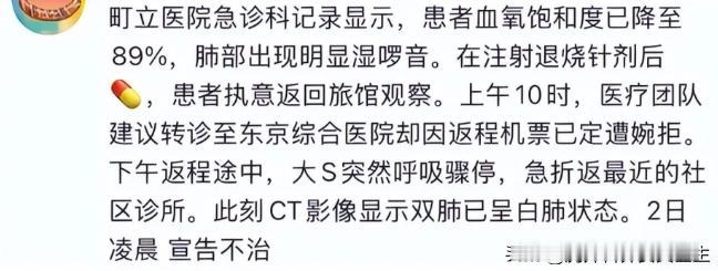 大S真实死因竟是“脓毒血症”，血氧低至89%！她是如何一步步被耽误的？这个春节，